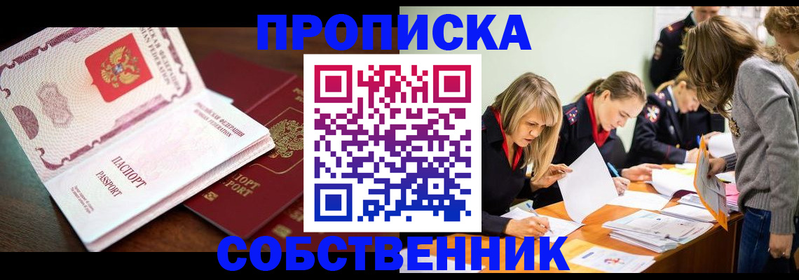 прописка для работы в Сухом Логе